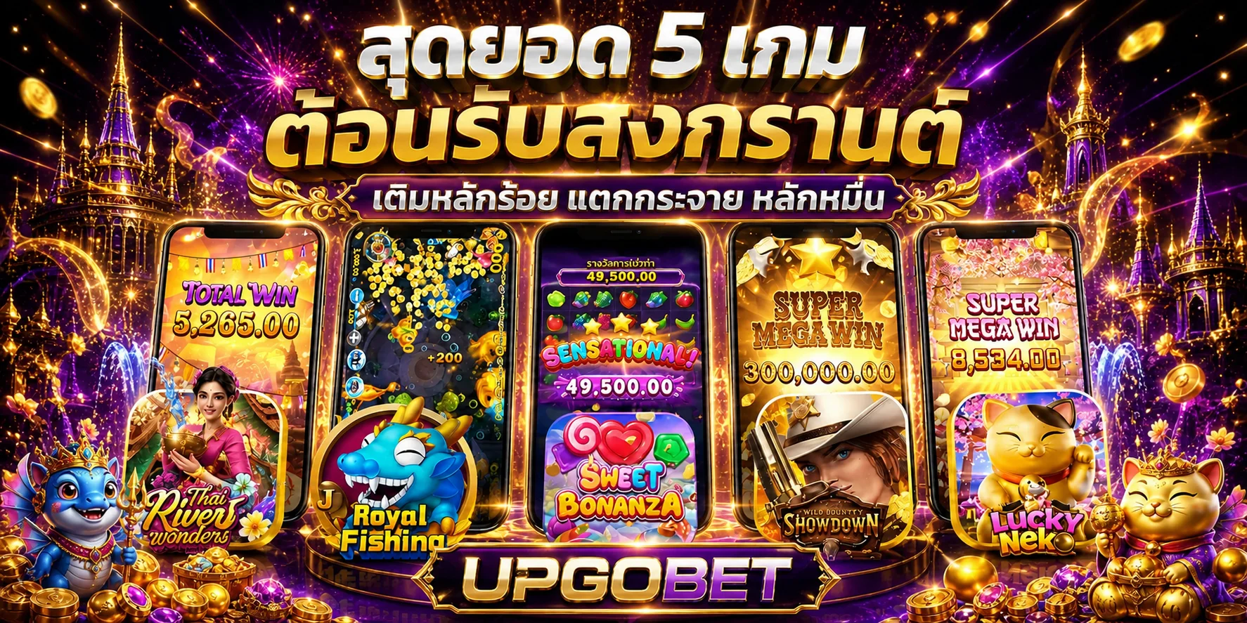 แบนเนอร์เกมยอดนิยมและตัวละคร PG Soft บน UPGOBET